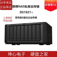 在飛比找Yahoo!奇摩拍賣優惠-新品群暉Synology DS1821+ 云存儲1819+升