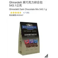 在飛比找蝦皮購物優惠-Ghirardelli 黑巧克力綜合包 543.1公克