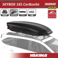 在飛比找Yahoo!奇摩拍賣優惠-【露營趣】新店桃園 YAKIMA 7335 Skybox 1