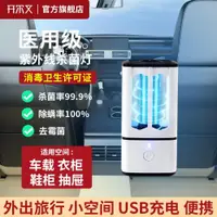 在飛比找ETMall東森購物網優惠-紫外線消毒燈車載車用UBS充電臭氧機除螨除異味滅菌移動式殺菌