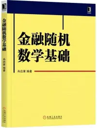 在飛比找博客來優惠-金融隨機數學基礎