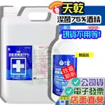 艾力特(舊:天乾)  75% 藥用 酒精 4000ML 500ML 店面現貨 電子發票 超取限一罐