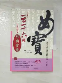 在飛比找蝦皮購物優惠-女寶-養氣美容補血調經求孕一次到位－完全解決一百一十六種女性