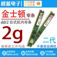 在飛比找露天拍賣優惠-ddr2內存條 2g二代內存條 800 667 可組 4G臺