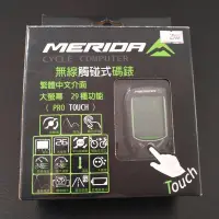 在飛比找Yahoo!奇摩拍賣優惠-【國旅單車】全新 MERIDA PRO TOUCH 中文 無