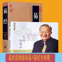 在飛比找Yahoo!奇摩拍賣優惠-易經 書籍百部藏書文白對照圖文版 曾老易經真的很容易曾仕強劉