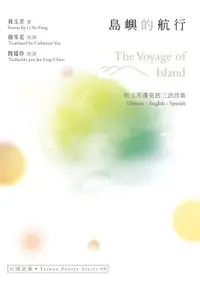 在飛比找樂天市場購物網優惠-【電子書】島嶼的航行 The Voyage of Islan