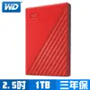 [欣亞] 【My Passport】WD 1TB 2.5吋外接硬碟 紅色/USB 3.0/自動備份/密碼保護/3年保固