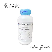 在飛比找蝦皮購物優惠-CY試藥 氟化鈉 Sodium Fluoride 500g 