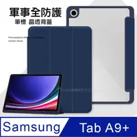 在飛比找PChome24h購物優惠-軍事全防護 三星 Samsung Galaxy Tab A9