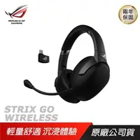 在飛比找PChome24h購物優惠-ASUS 華碩 ROG STRIX GO 2.4 無線 電競