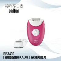 在飛比找蝦皮購物優惠-【德國百靈BRAUN】絲滑美體刀 SE3410