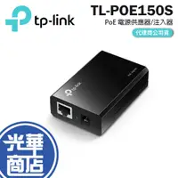 在飛比找蝦皮購物優惠-【熱銷商品】TP-Link TL-PoE150S PoE 電