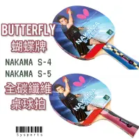 在飛比找蝦皮購物優惠-【Butterfly 蝴蝶牌】NAKAMA S系列🔺 刀板 