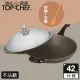 【Top Chef 頂尖廚師】鈦合金頂級中華42公分不沾炒鍋 附鍋蓋贈木鏟(台灣製｜不沾鍋｜炒鍋｜不沾炒鍋)