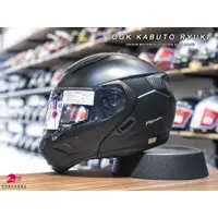 在飛比找蝦皮購物優惠-【豪新安全帽部品】OGK KABUTO RYUKI 素色 消