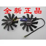 24小時出貨顯卡散熱風扇 顯卡風扇 散熱器 微星MSI GTX780TI N780 GTX770 GXT760 GTX