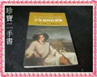 在飛比找Yahoo!奇摩拍賣優惠-【珍寶二手書Fs9a】新潮文庫120:少年維特的煩惱│志文│