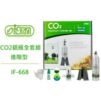 在飛比找蝦皮購物優惠-[魚樂福水族]免運 ISTA 伊士達 1L CO2鋁瓶全套組