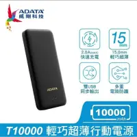 在飛比找蝦皮購物優惠-ADATA 威剛 T10000 10000mAh 2孔輸出 