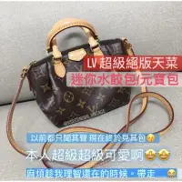 在飛比找蝦皮購物優惠-LV 超絕版迷你水餃包