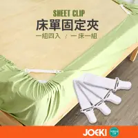 在飛比找蝦皮購物優惠-床單扣 床單固定夾 joeki揪去購物 床單固定 防滑 固定