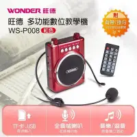 在飛比找Yahoo!奇摩拍賣優惠-【 划算的店 】WONDER 旺德 WS-P008 多功能數