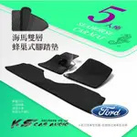 9AD 海馬雙層腳踏墊 適用於： FOCUS KUGA ESCAPE ECOSPORT 嘉年華 FORD 福特