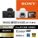 【SONY 索尼】ZV-1 II VLOG 數位相機(公司貨 保固18+6個月)