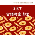 SRT金錢財富清理💰挖掘財富信念，釋放財富潛能💰SRT財富調頻靈擺金錢調整祝福傳遞能量調頻能量調整 負能量清除-魔法能量