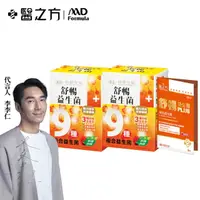 在飛比找momo購物網優惠-【台塑生醫醫之方】舒暢益生菌x2盒(共60包加碼送舒暢益生菌