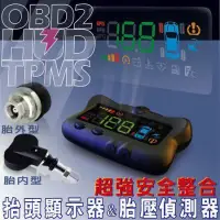 在飛比找Yahoo!奇摩拍賣優惠-OBD2 hud整合抬頭顯示器無線胎壓偵測器,一律適用Alt