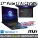 msi微星 Pulse 17 AI C1VGKG-022TW 17吋 電競筆電 (Ultra 9 185H/24G/1T SSD/RTX4070-8G/Win11-24G特仕版)