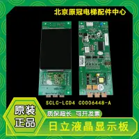 在飛比找露天拍賣優惠-日立電梯液晶顯示板SCLC-LCD4全新配件C0006448