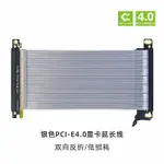 魚巢PCI-E4.0X16顯卡延長線兼容PCI-E3.0豎插白色轉接線A4款機箱