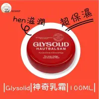 在飛比找Yahoo!奇摩拍賣優惠-Glysolid::凡士林::神奇乳霜::100ml::台灣