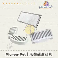 在飛比找蝦皮購物優惠-［Pioneer Pet］飲水器濾心，飲水機濾心，濾芯片，活