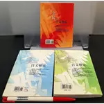 [二手書][外語自學/參考書類]日本語能力測驗一級/二級/三、四級檢定文字語彙隨身本 合售不拆賣(舊制JLPT)