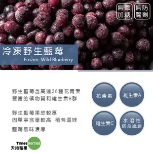 【天時莓果】明亮有神の加拿大冷凍野生藍莓 400g/包