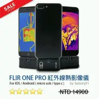 在飛比找蝦皮購物優惠-FLIR ONE PRO 紅外線熱感應鏡頭