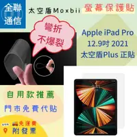 在飛比找蝦皮購物優惠-【全聯通信】太空盾Moxbii Apple iPad Pro