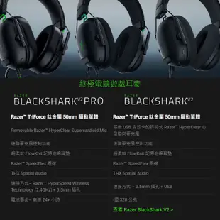 RAZER 雷蛇 BLACKSHARK V2 PRO 黑鯊V2 PRO 電競耳機 耳機麥克風 無線 2020版 光華商場