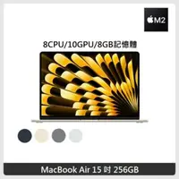 在飛比找法雅客網路商店優惠-Apple MacBook Air 15吋 M2 晶片 8核