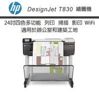 在飛比找momo購物網優惠-【HP 惠普】HP DesignJet T830 Multi