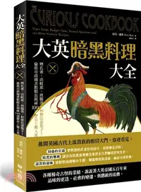 在飛比找三民網路書店優惠-大英暗黑料理大全：烤孔雀、活蛙派、煎腦渣，和紫色毒梨子！倫敦