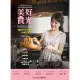 【MyBook】小廚娘Olivia的美好食光：讓家更有味道的幸福料理(電子書)