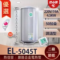 在飛比找蝦皮購物優惠-【怡心牌】 總公司貨 EL-5045T 新品上市 銀河灰質感