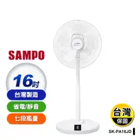 在飛比找生活市集優惠-【聲寶SAMPO】16吋變頻遙控 DC風扇 電風扇(SK-P