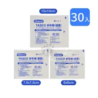 在飛比找ETMall東森購物網優惠-【YASCO昭惠】紗布塊 (滅菌) 2x2 3x3 4x4 