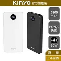 在飛比找蝦皮商城優惠-【KINYO】PD/QC全兼容快充行動電源 (KPB) 30